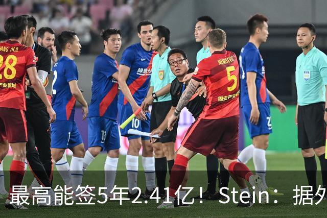 最高能签5年2.41亿！Stein：据外界预测湖人将在休赛期续约里夫斯